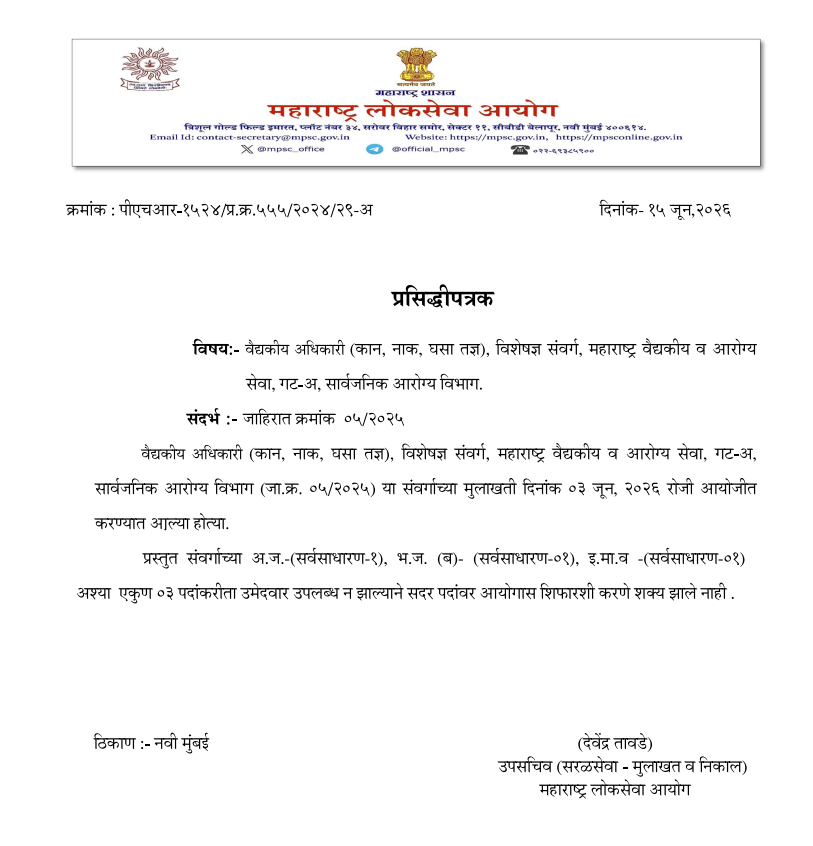 MPSC Press Release 25 June 2026 Medical Officer ENT Specialist Cadre Maharashtra Medical and Health Services
